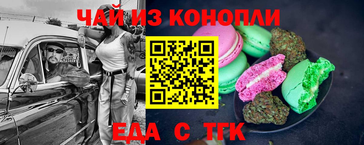 Шелехов  Cannafood марихуана  Вход с VPN 