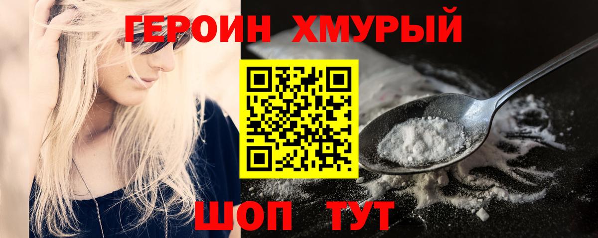 ГЕРОИН гречка Шелехов