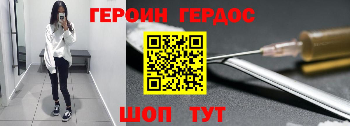 Шелехов  ГЕРОИН Heroin  Вход с VPN 