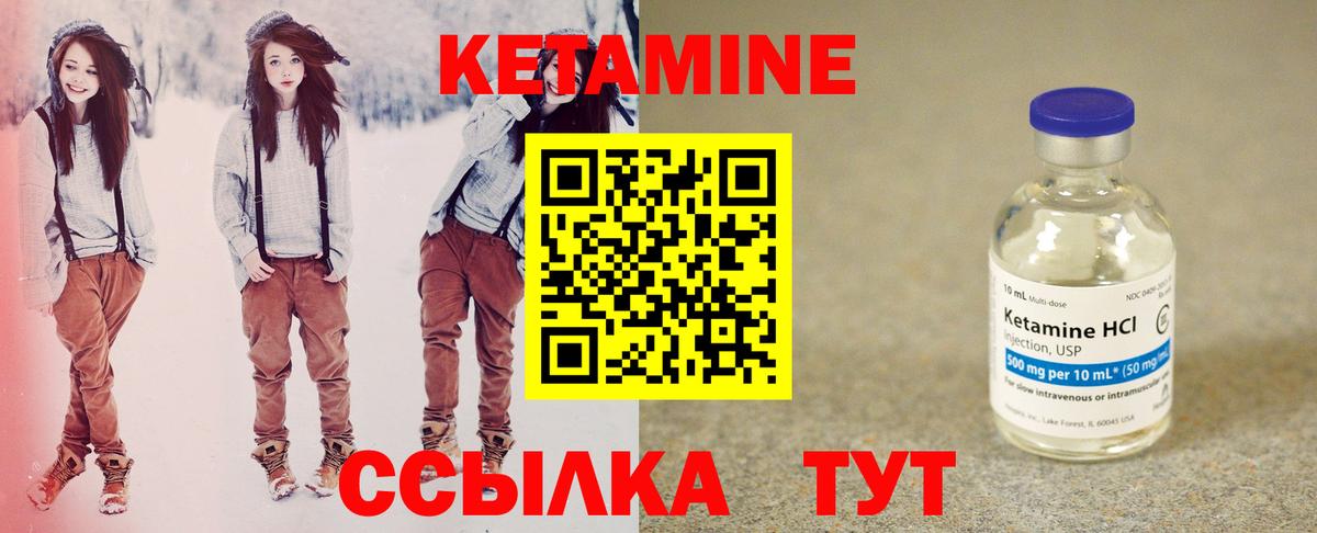 КЕТАМИН ketamine  Вход с VPN  Шелехов 