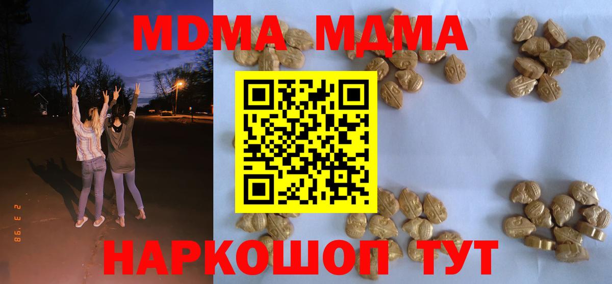 МДМА  Вход с VPN  Шелехов  МДМА crystal  MDMA кристаллы 