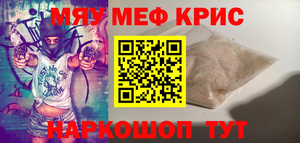 МЯУ-МЯУ кристаллы  МЯУ-МЯУ мука  Меф  Шелехов  Вход с VPN 