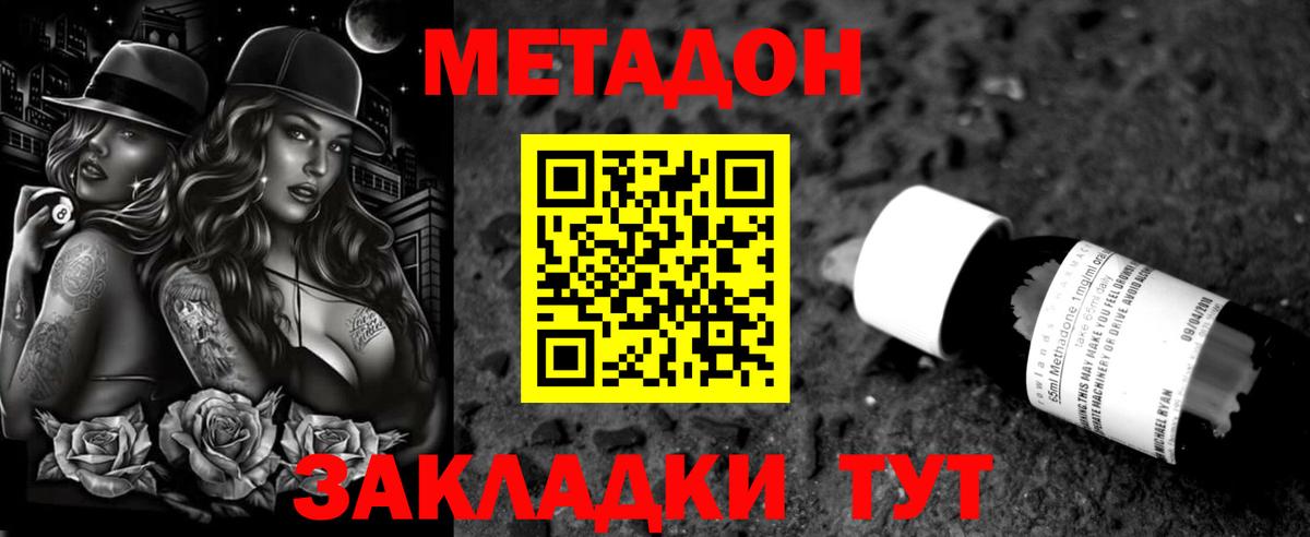 Шелехов  МЕТАДОН кристалл  Метадон methadone  Вход с VPN 