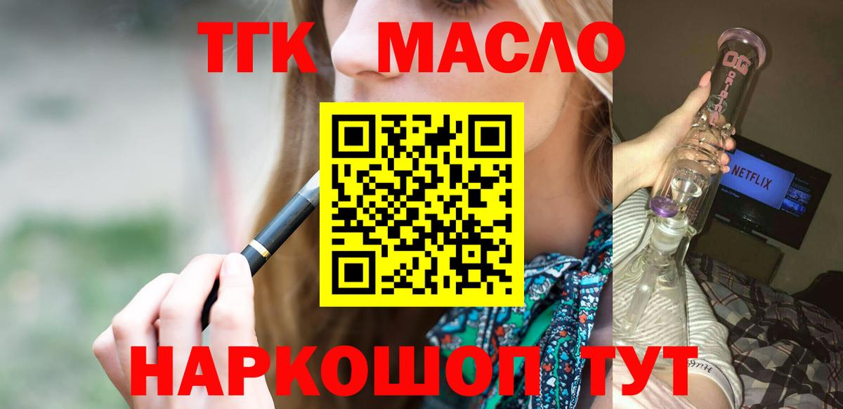 Дистиллят ТГК вейп Шелехов